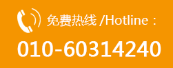 热线电话